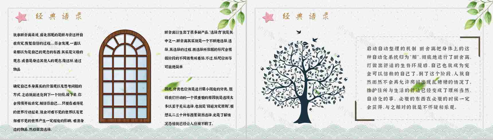 名著读后感《断舍离》艺术特色教师备课PPT模板-5