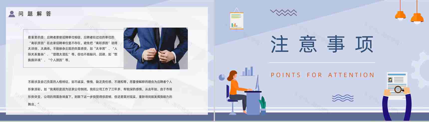 企业人力资源员工面试基本流程毕业生求职应聘技巧培训讲座PPT模板-8