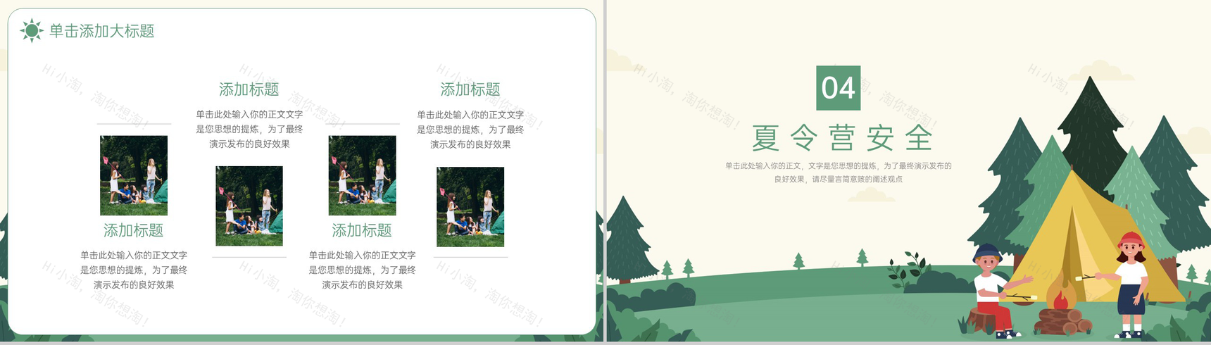 绿色卡通风夏季暑期户外训练夏令营活动宣传PPT模板-7