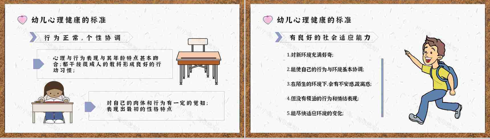解决方法儿童心理问题产生因素家长教育PPT模板-4