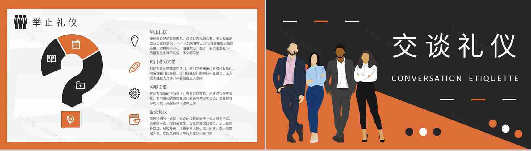 企业员工职业形象管理要求职场社交商务礼仪培训PPT模板-6