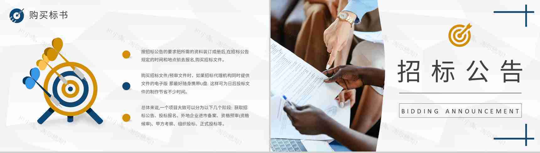 企业工程项目招投标规范学习投标书制作流程培训PPT模板-4