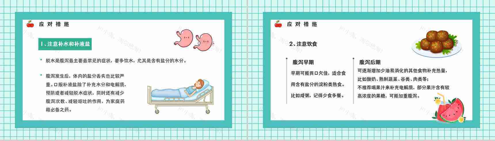 健康宣传教育夏季急性和慢性腹泻预防宣传活动医疗护理PPT模板-8