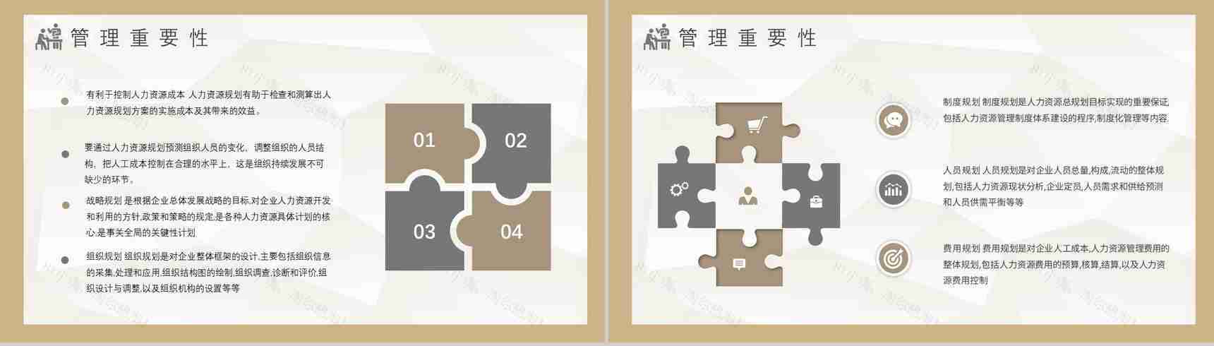 企业员工人事管理制度内容培训管理制度方案培训资料内容PPT模板-8