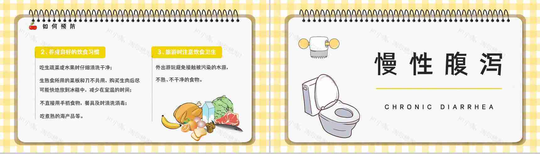 夏季腹泻预防措施及应对方法整理学习个人卫生注意安全健康宣讲会PPT模板-6