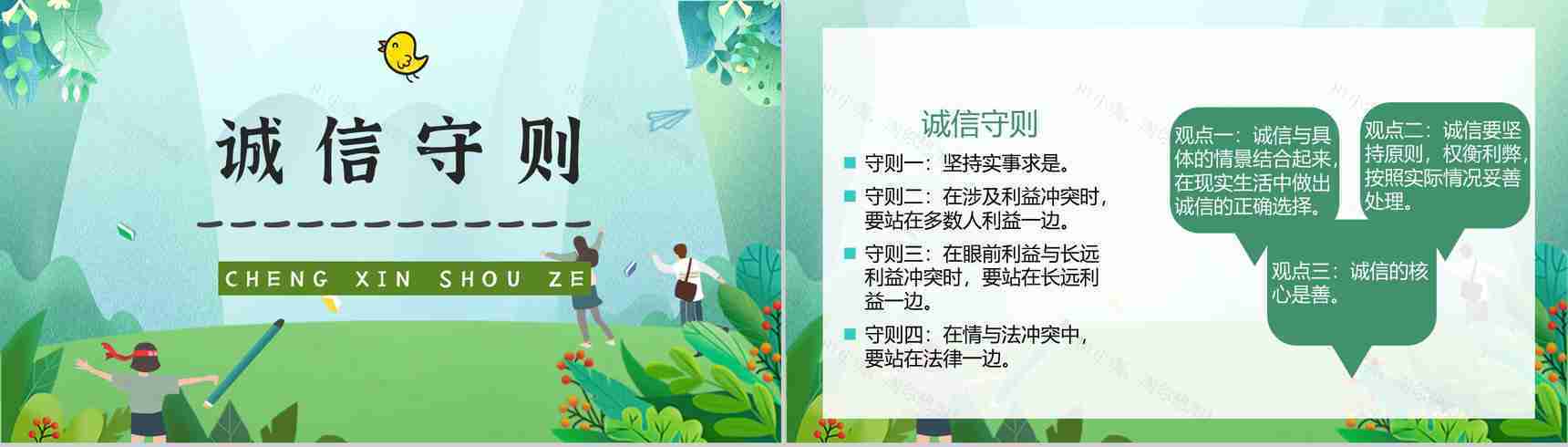 诚信教育心得体会主题班会教案班会记录与内容PPT模板-9