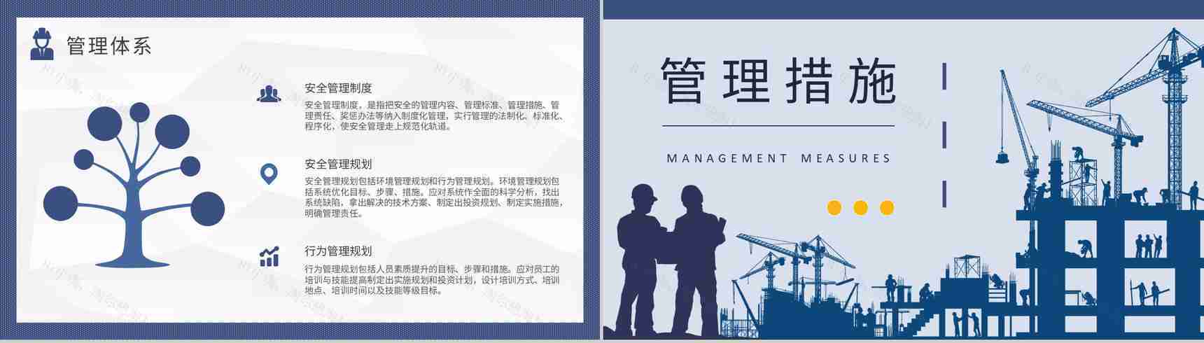 建筑施工管理人员工作汇报项目安全管理培训心得体会PPT模板-8