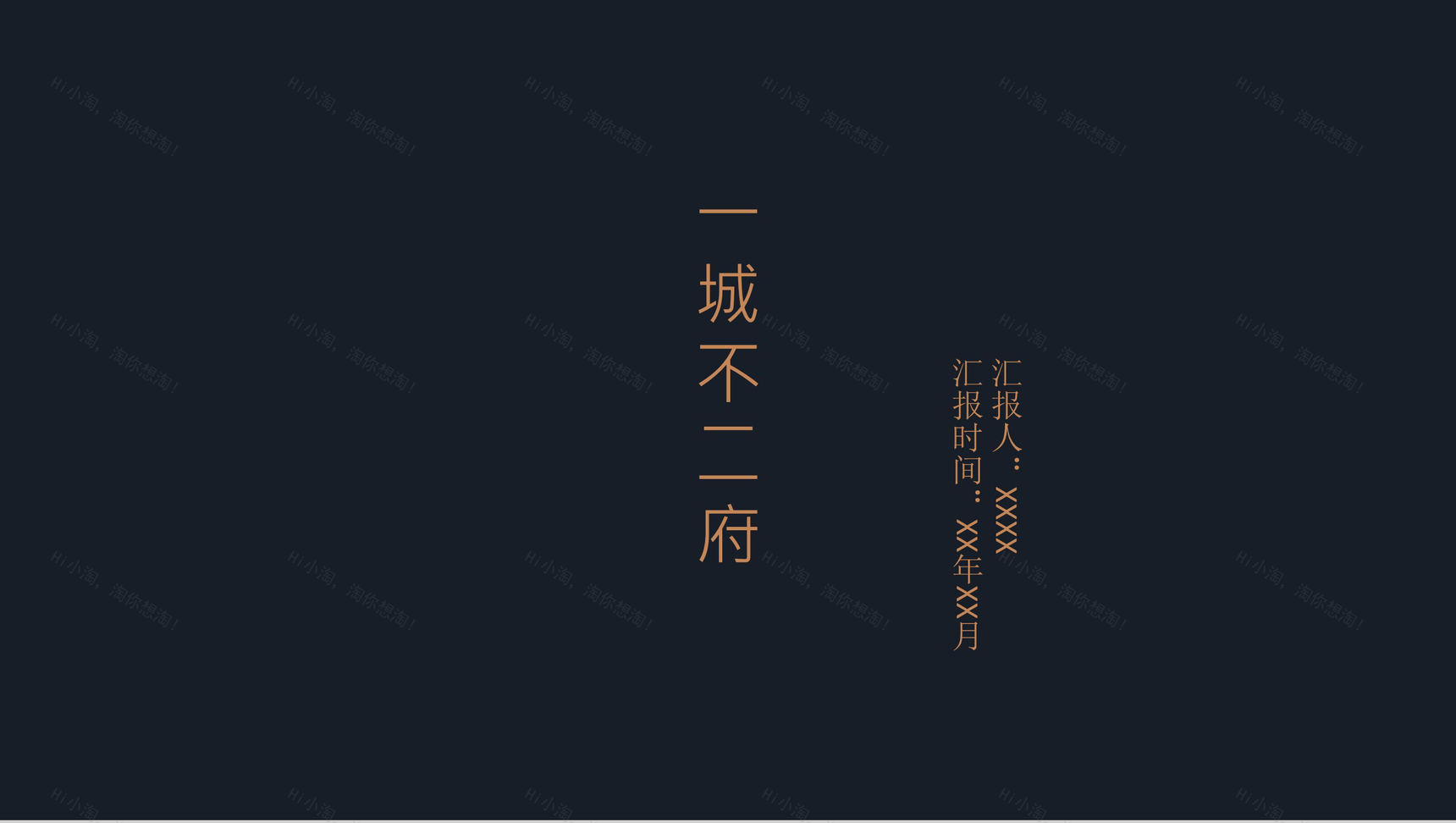 大气时尚简洁中国风文化教育培训PPT模板-1