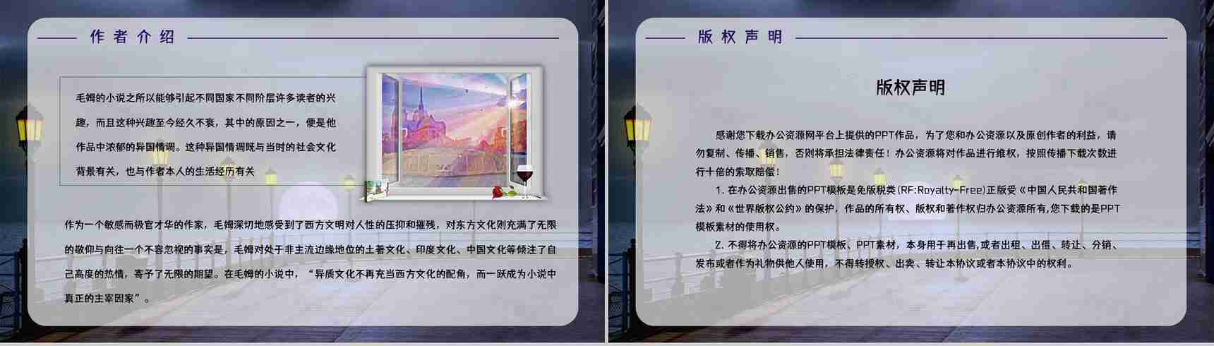 国内外必读名著推荐《月亮与六便士》作品介绍小说读后感整理分享PPT模板-12