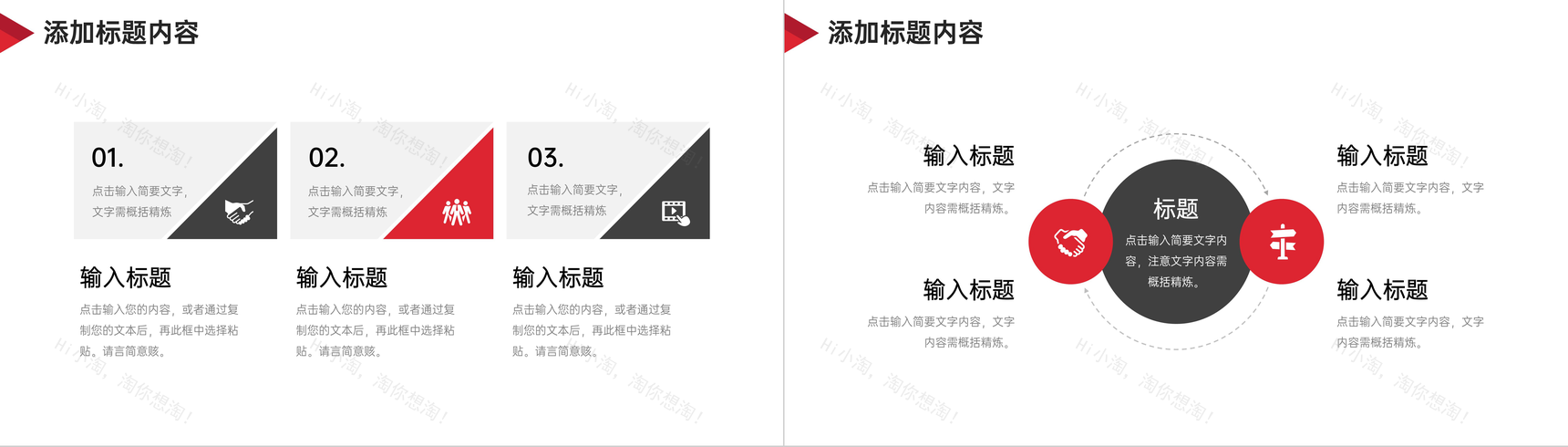 黑红效率提升培训员工业务技能学习PPT模板-6