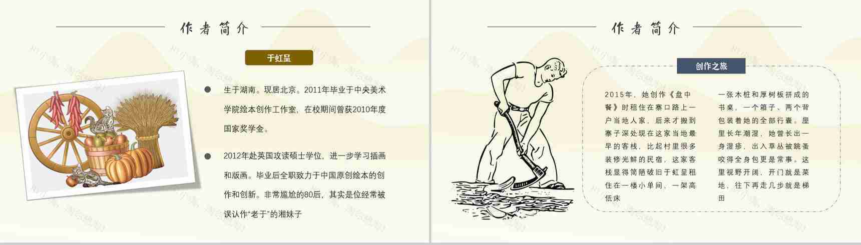 中学必读名著《盘中餐》人物分析名著逻辑梳理PPT模板-8