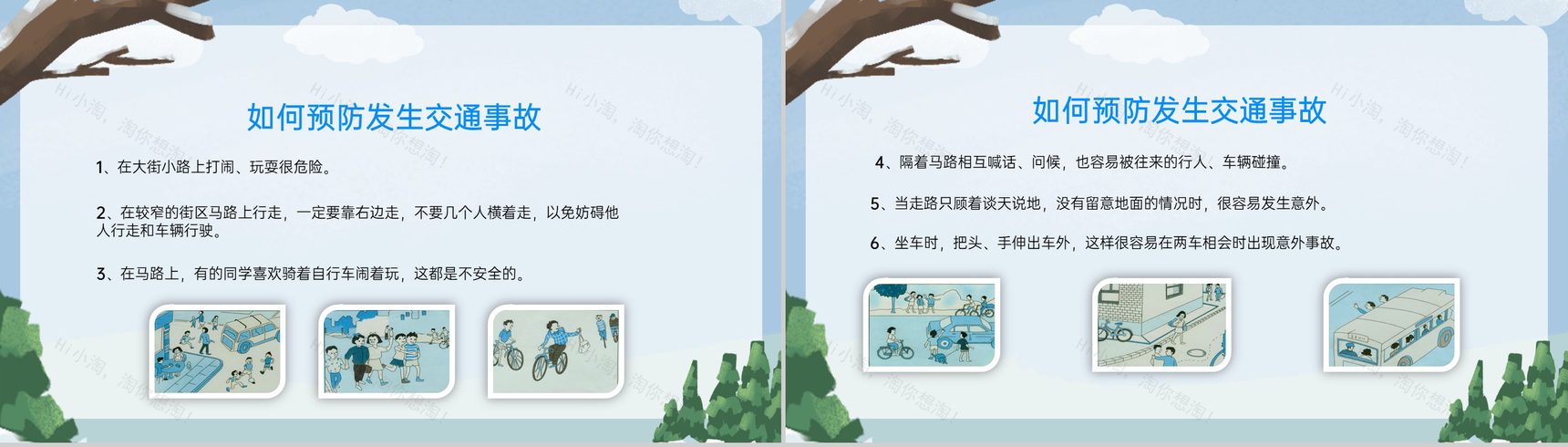 灰蓝卡通风中小学冬季寒假放假安全教育班会PPT模板-5