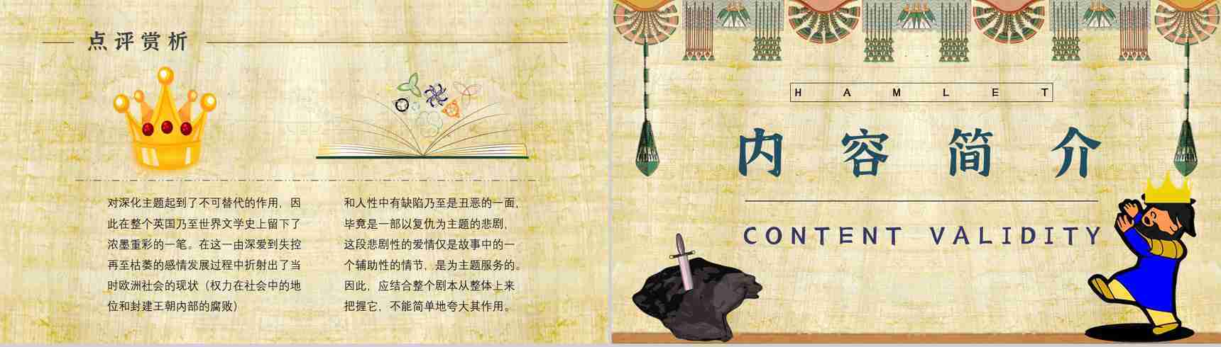 中学必读国外名著导读《哈姆雷特》人物分析PPT模板-9