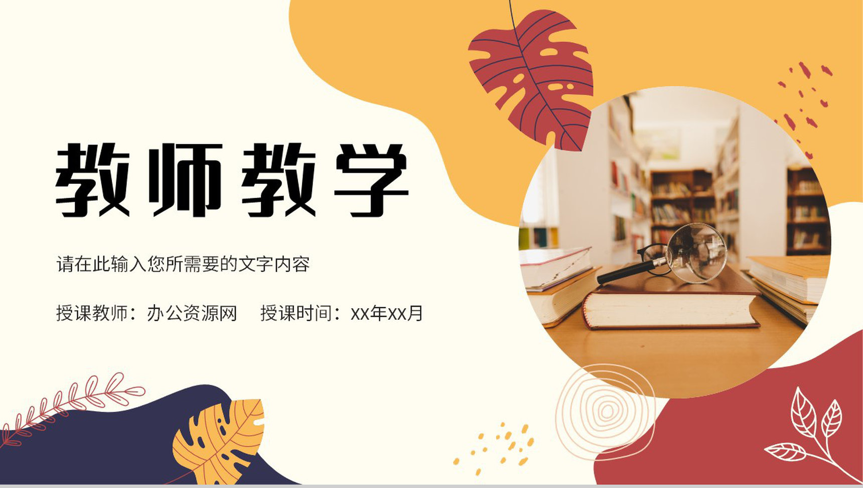 学校教师教学进度汇报公开课说课评价班级教育培训课件PPT模板