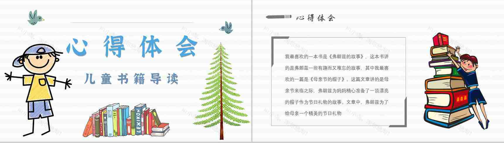 读书分享纽斯特林格尔《弗朗兹的故事》作品简介名著读后感PPT模板-8