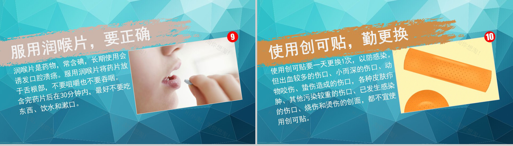 蓝色大气11个用药常识和误区介绍PPT模板-7