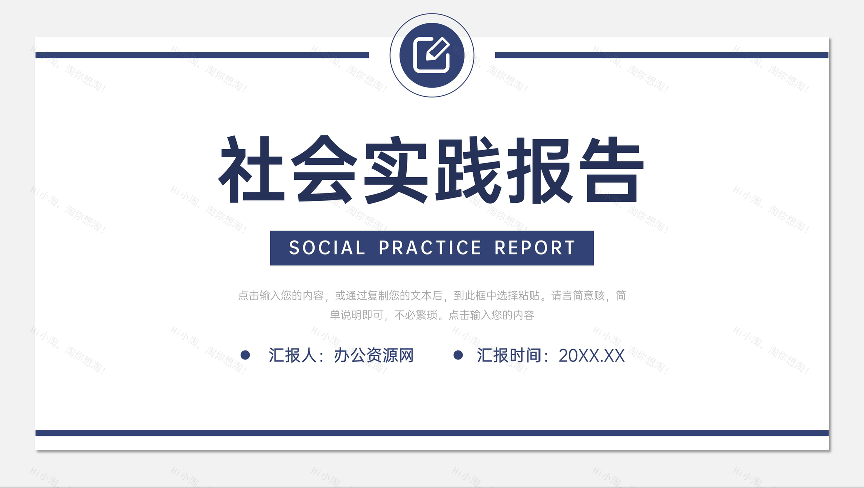 简洁社会实践报告大学生课题研究成果汇报PPT模板-1