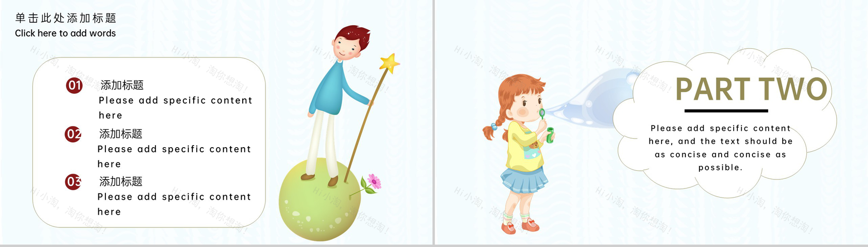 浅蓝卡通风幼儿园师资宣传招生培训创意计划PPT模板-5