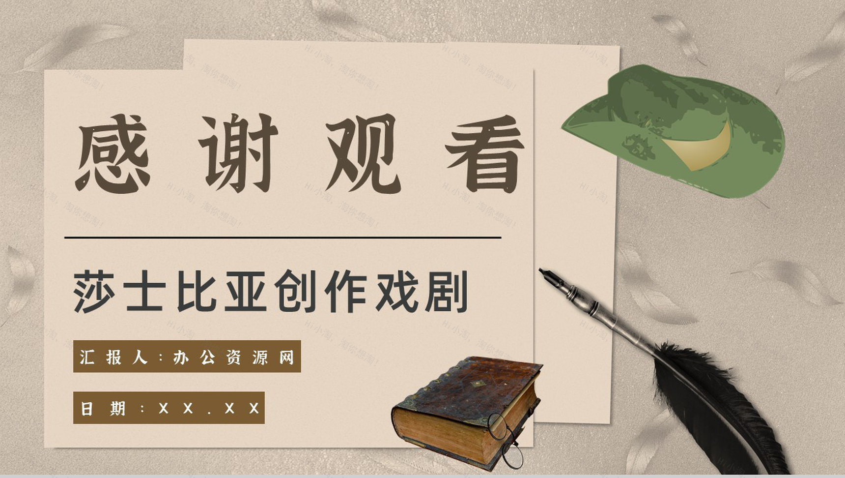 教师备课《哈姆雷特》艺术特色心得体会PPT模板-12