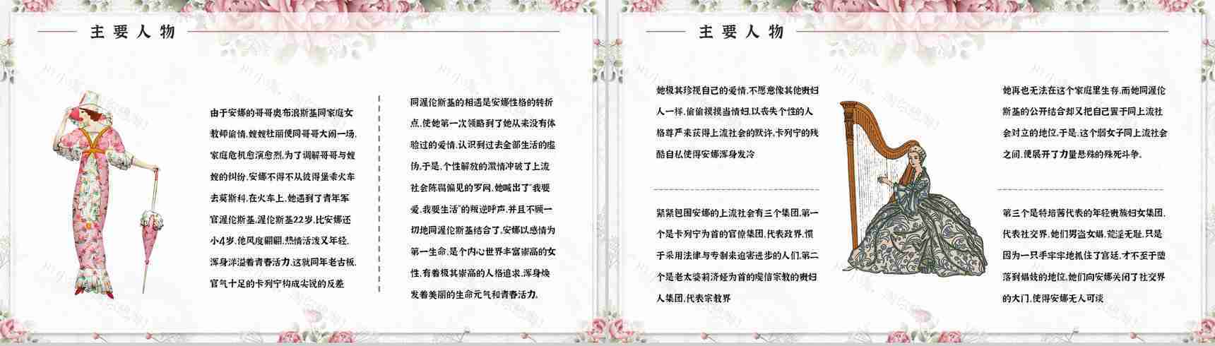 国外著名长篇小说《安娜卡列尼娜》经典片段摘抄读后感分享读书笔记整理PPT模板-8