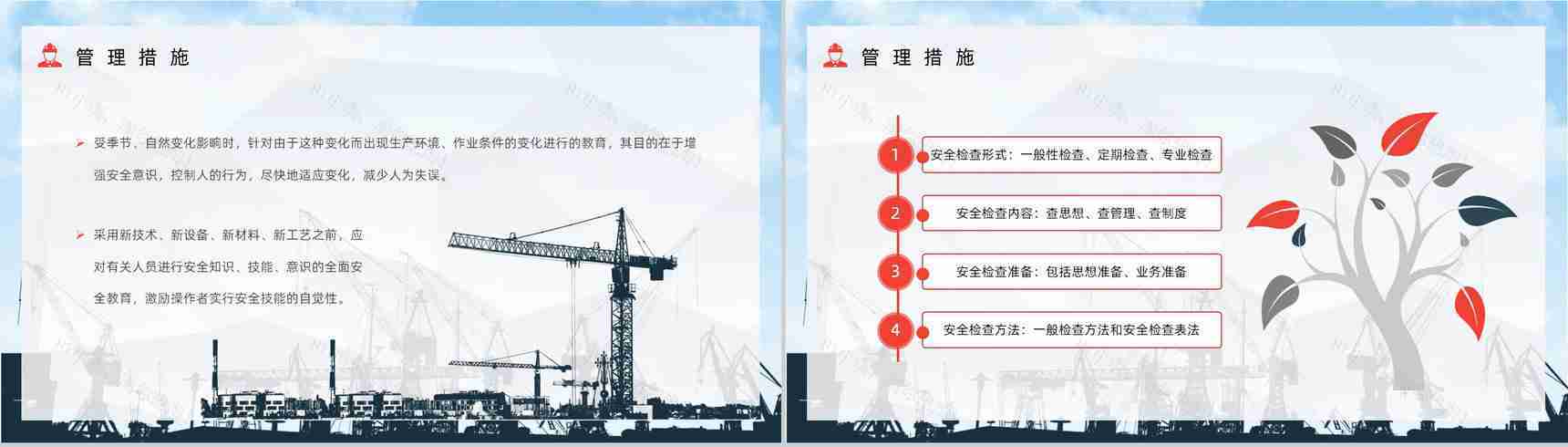 工厂安全制度介绍工程项目安全生产管理知识学习心得体会通用PPT模板-11