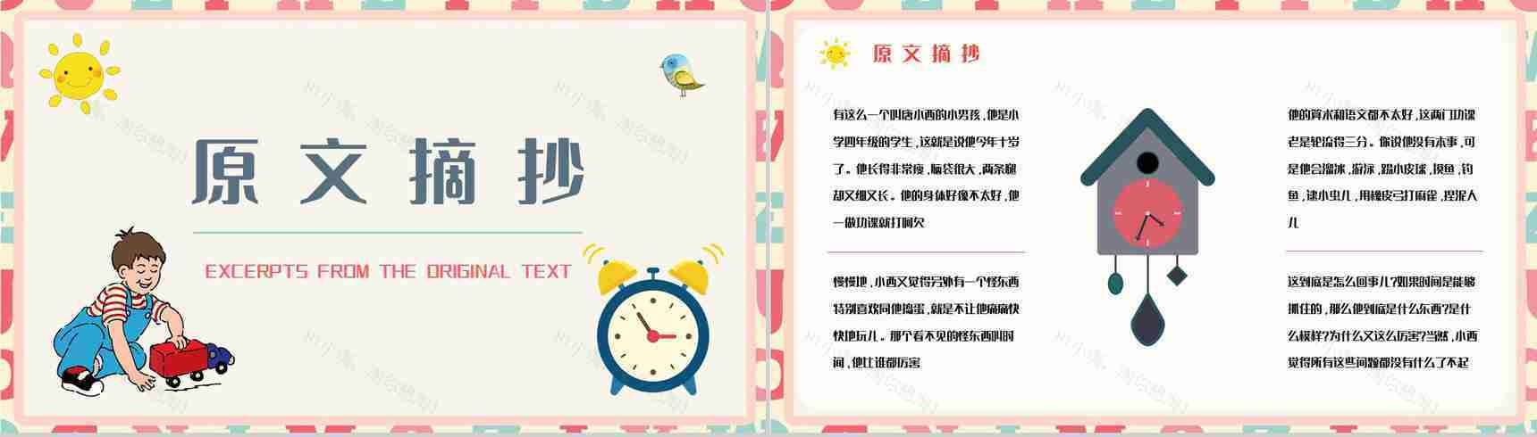 好书分享之《下次开船港》寓言意义学习读书笔记心得整理交流会PPT模板-6