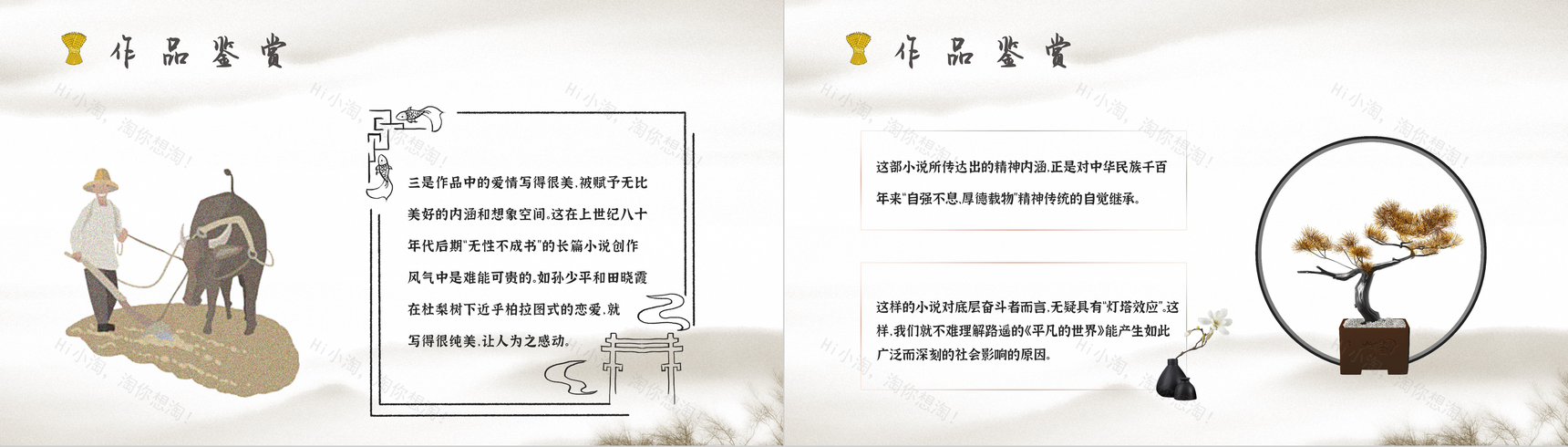 中学必读名著《平凡的世界》人物分析心得体会PPT模板-10