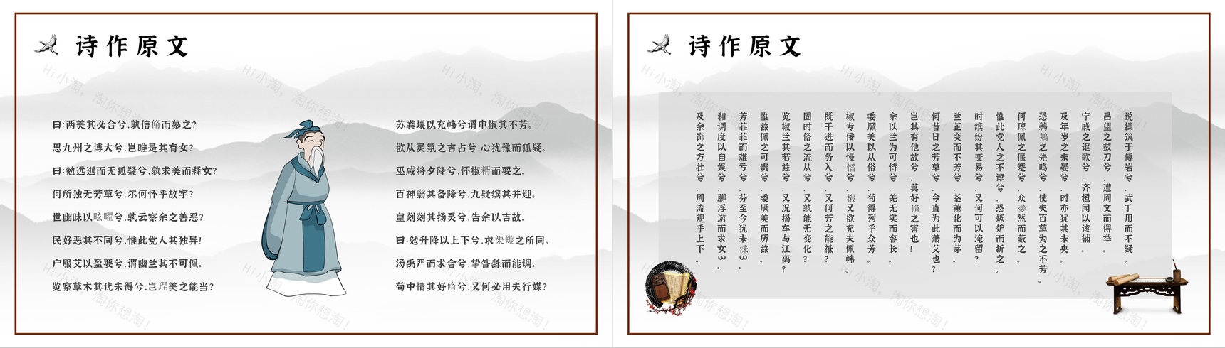 战国时期著名诗人屈原《离骚》读后感分享PPT模板-9