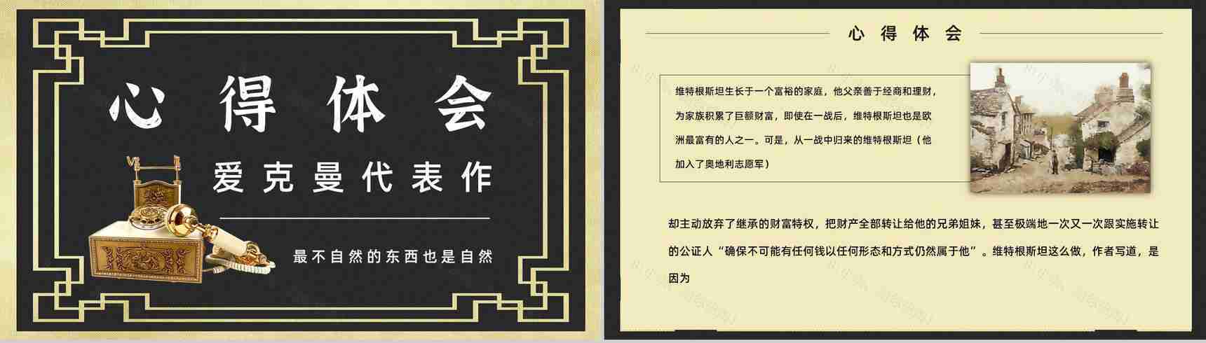 读书笔记《歌德谈话录》作者简介名著片段赏析PPT模板-2