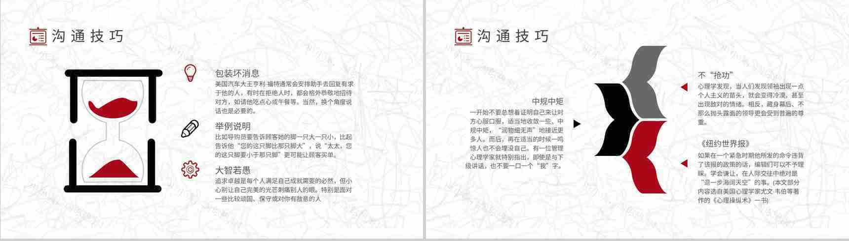 员工职场团队工作沟通技巧提升培训总结PPT模板-6