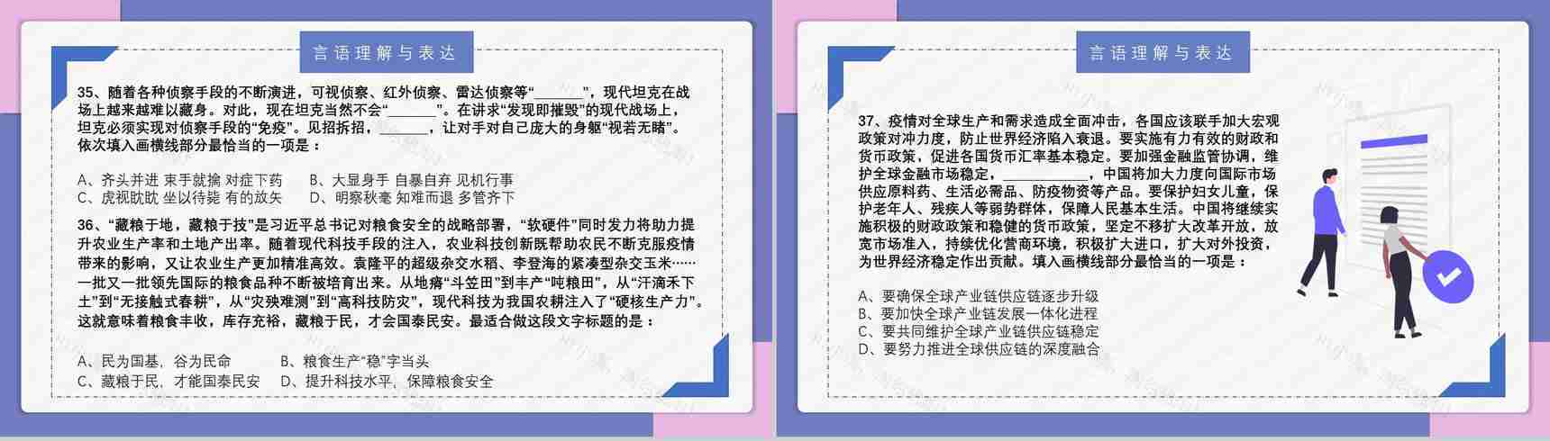 2021国考公务员真题副省级行测申论答案解析考前冲刺必备PPT模板-12