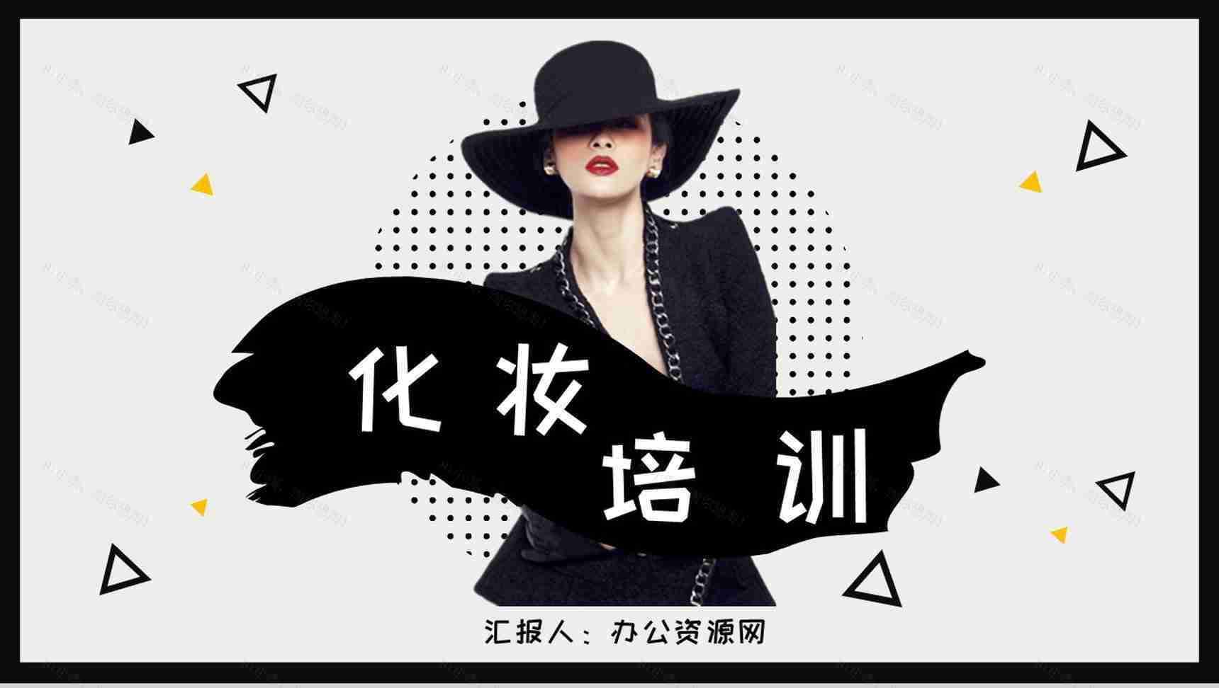 化妆教程化妆品介绍整形美容PPT模板-1