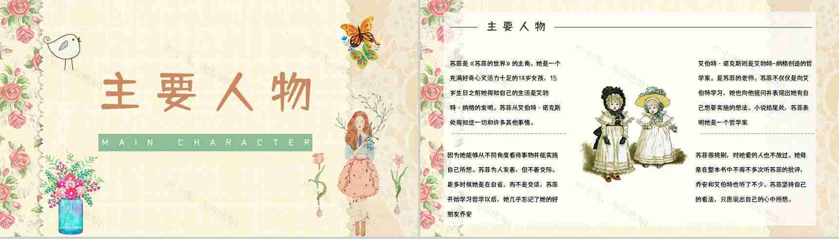 西方哲学史长篇小说《苏菲的世界》经典名著阅读赏析好词好句摘抄PPT模板-5