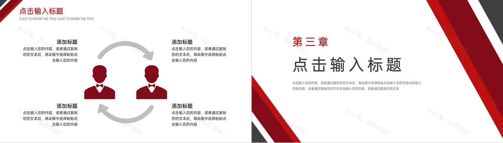 红黑拼色校园知识演讲竞赛组织活动PPT模板-6