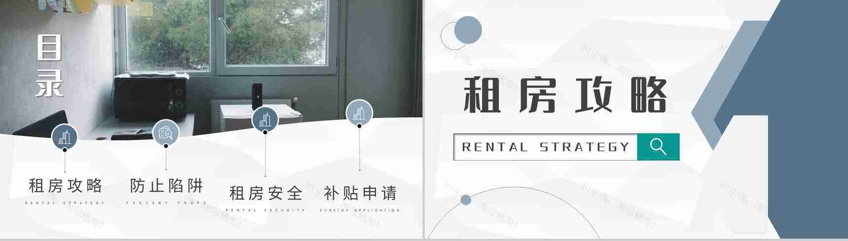 大学毕业生租房攻略个人找房租房注意事项介绍PPT模板-2