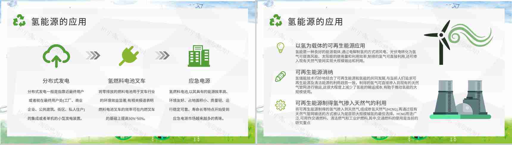 氢能行业发展分析氢能源基础知识培训学习心得PPT模板-9