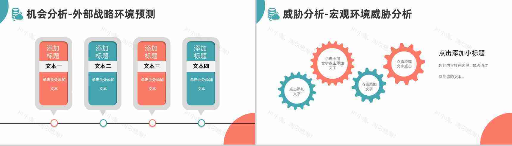 湖绿色扁平风战略汇报SWOT分析企业策略PPT模板-9