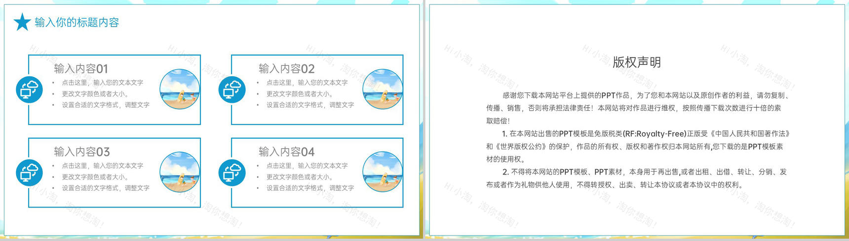 蓝色卡通风婴幼儿游泳培训火热招生宣传PPT模板-9