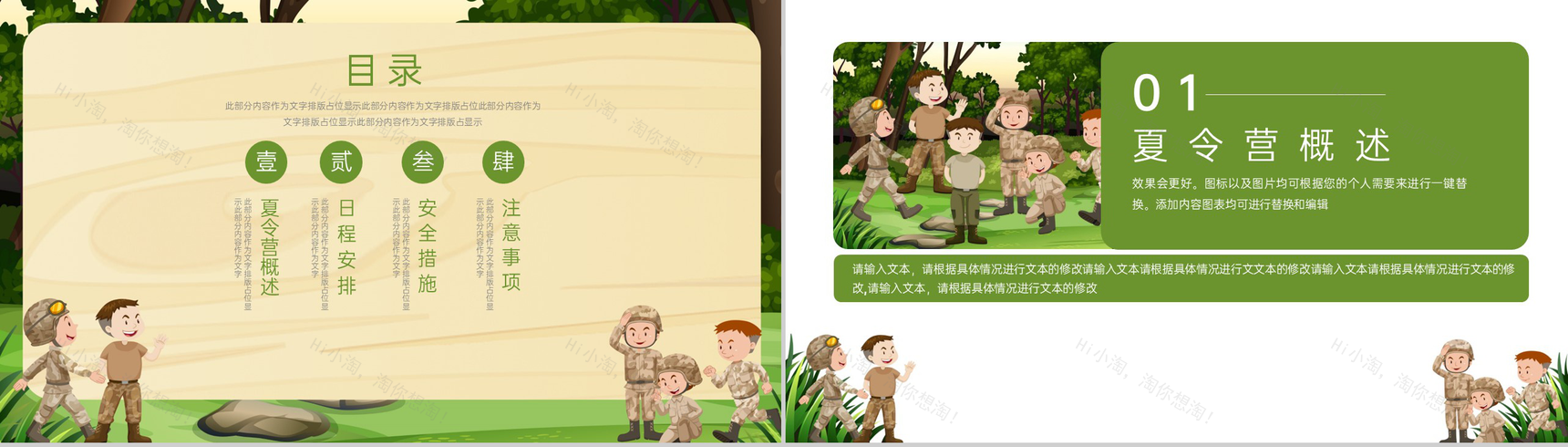 绿色卡通风军事夏令营户外活动策划宣传PPT模板-2