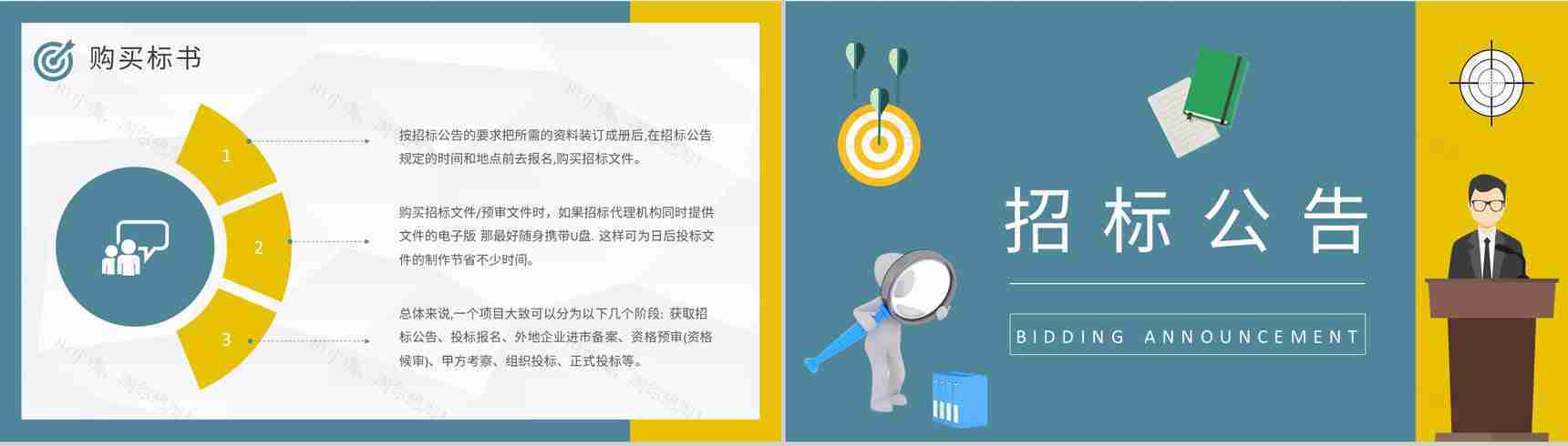 投标书制作流程培训课件单位工程项目招标要求PPT模板-4