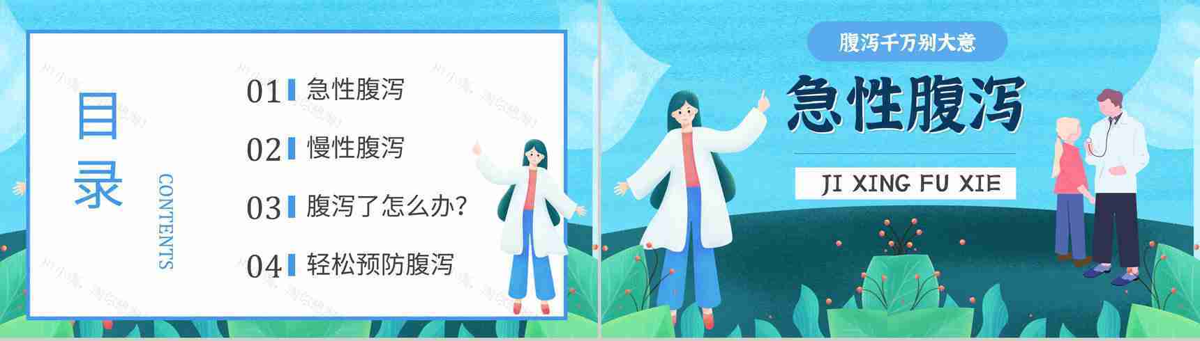 夏季腹泻预防知识宣传活动小结症状及治疗方法原因与防护PPT模板-2