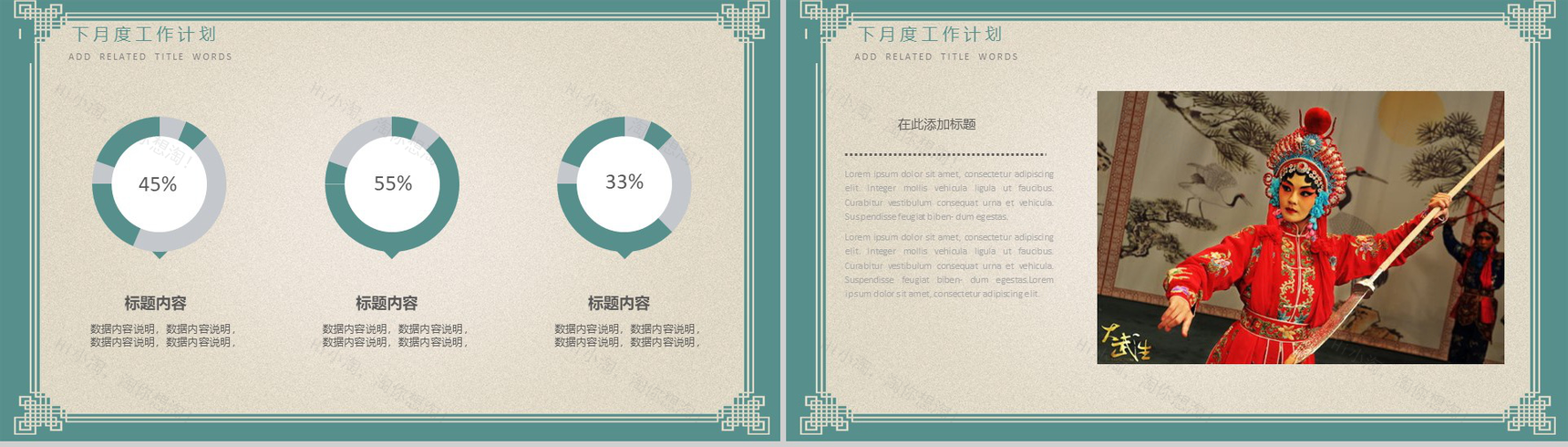 创意中国风京剧文化宣传文化推广总结PPT模板-11