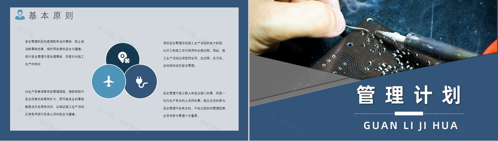 建设项目安全管理的方法体系培训内容总结课件建筑施工管理人员PPT模板-4