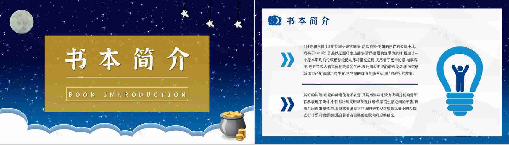 毛姆文学小说著作分享《月亮与六便士》名著导读作品知识点梳理PPT模板-3