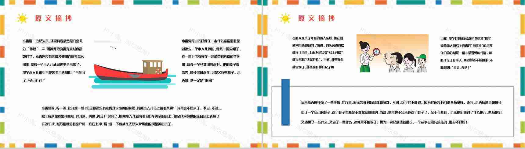 童话《下次开船港》中小学生寓言故事学习知识培训讲座PPT模板-4