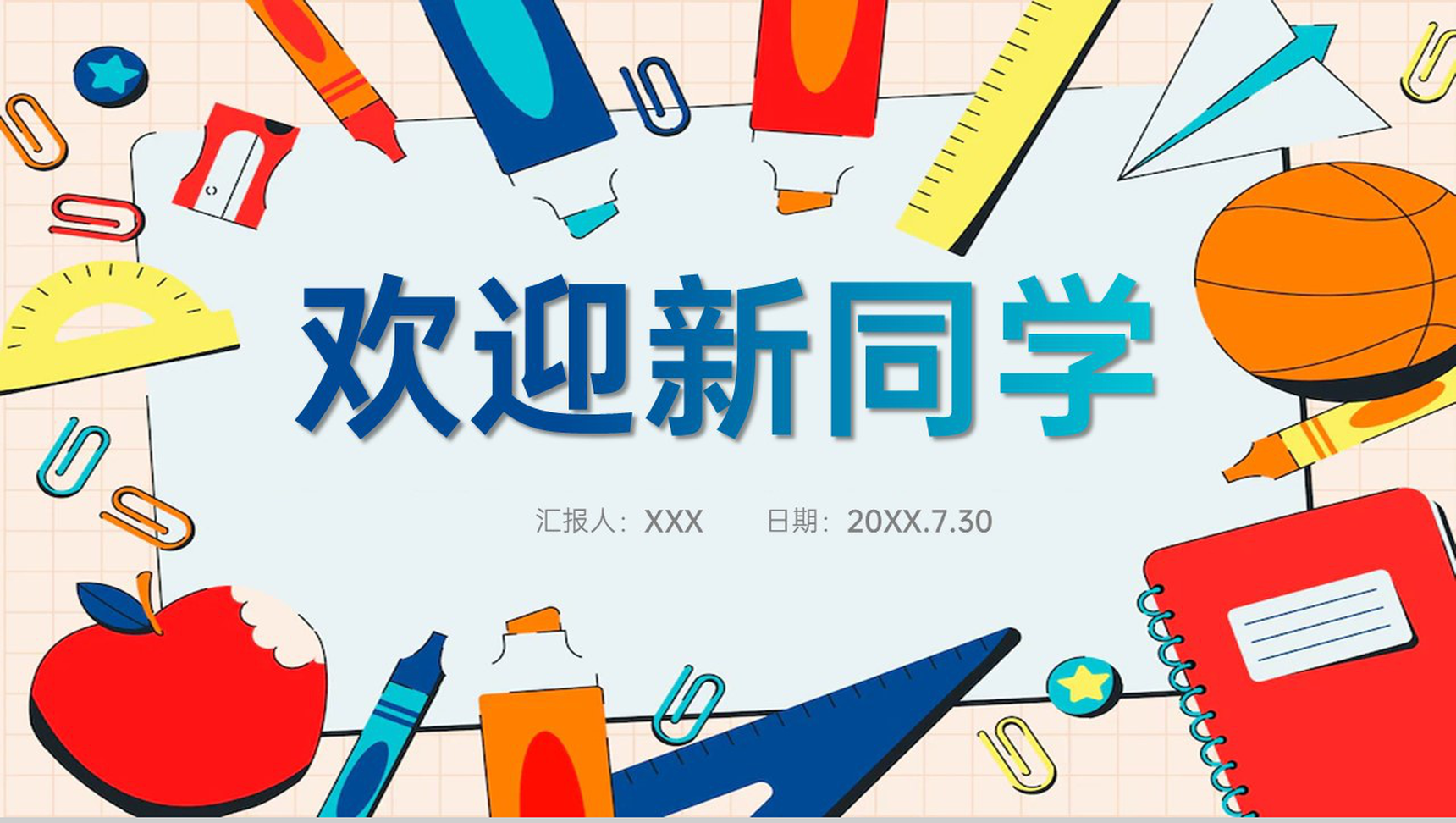 橙色扁平风网格元素欢迎新同学主题班会公开课PPT模板