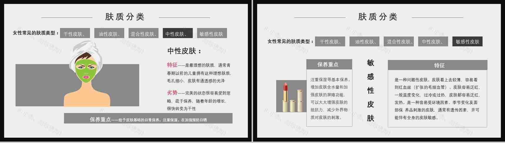 化妆教程化妆品介绍整形美容PPT模板-7