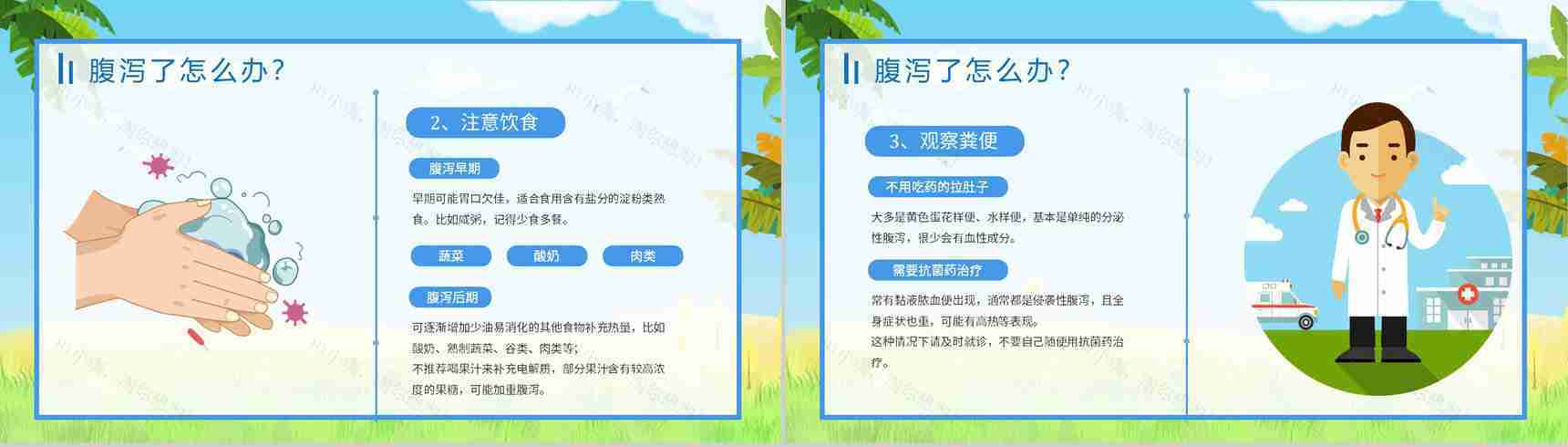 夏季腹泻预防宣传活动小结的症状及治疗方法原因及防护健康宣传PPT模板-9