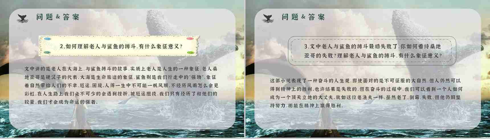 读书笔记《老人与海》海明威整理知识梳理培训国外经典中篇小说PPT模板-16