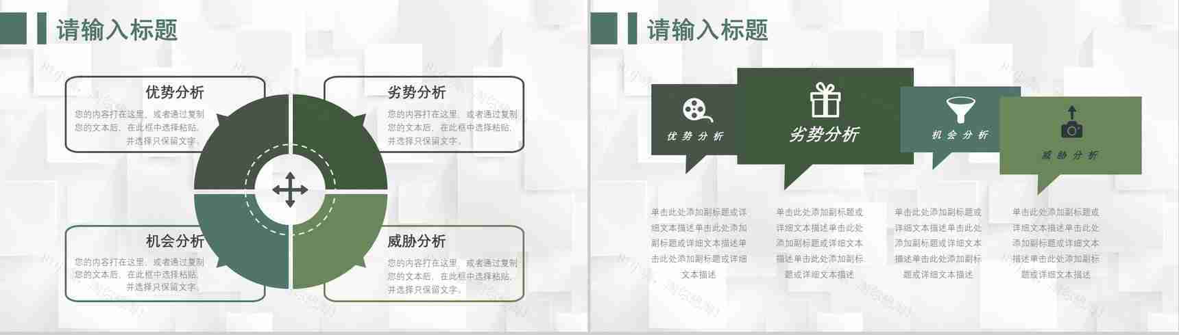 71套彩色SWOT分析图表合集逻辑关系梳理优劣势分析PPT模板-23